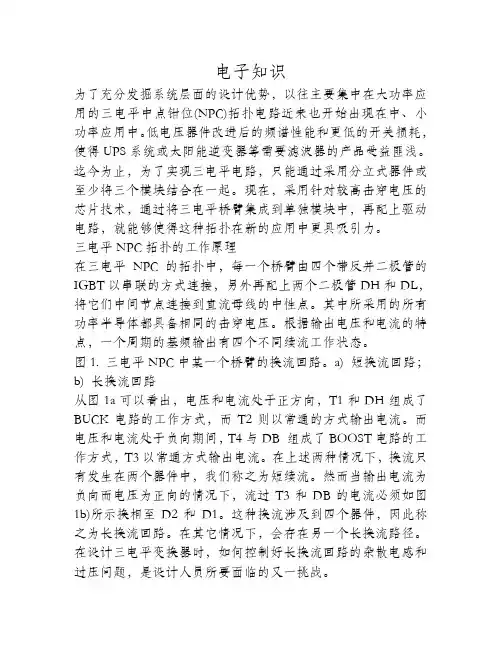 三电平IGBT功率模块