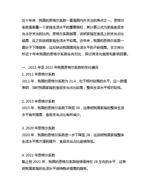 近十年中国恩格尔系数的纵向对比