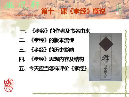 儒家经典入门-孝经