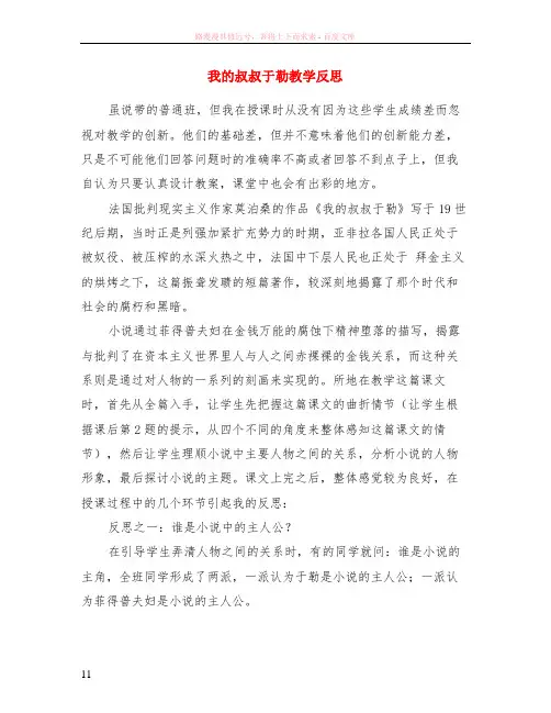 我的叔叔于勒教学反思