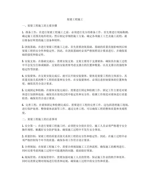 架梁工程施工