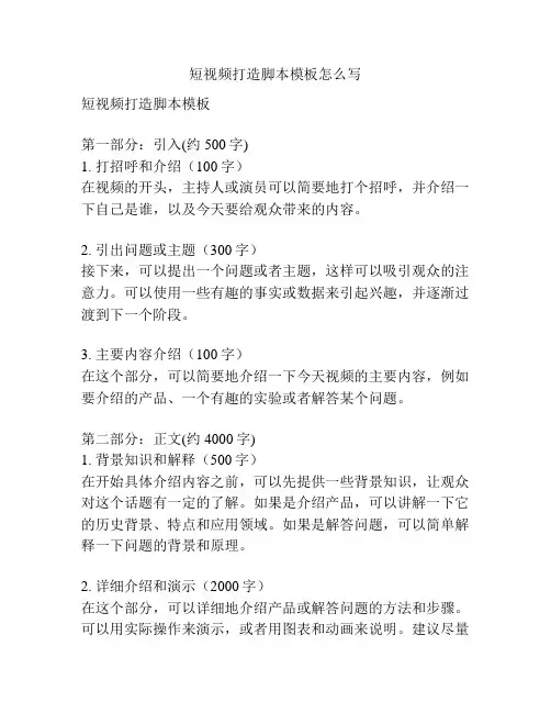 短视频打造脚本模板怎么写