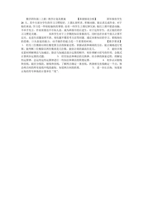 数学四年级(上册)教学计划及教案