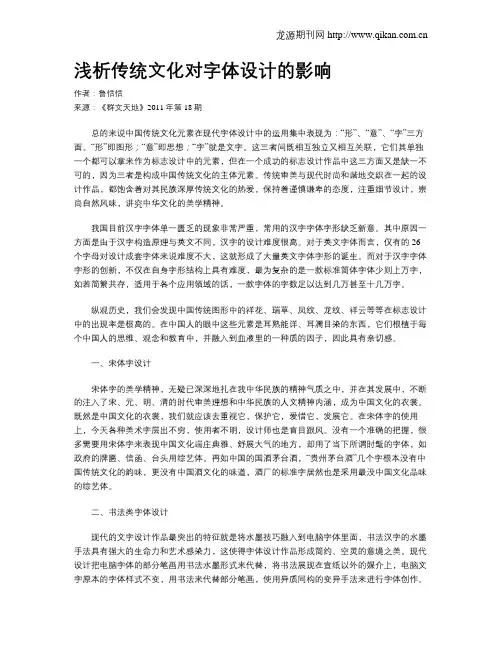 浅析传统文化对字体设计的影响