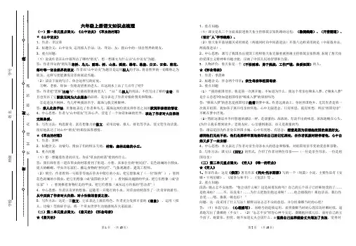 人教版六年级上册语文知识点梳理