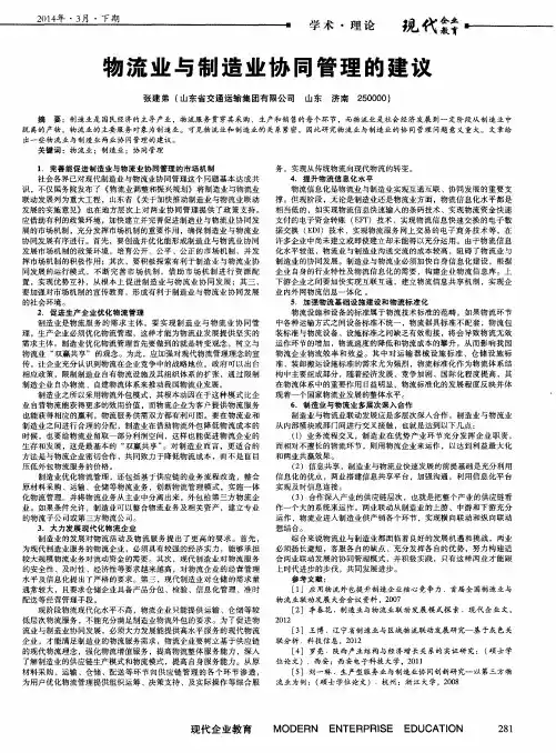 物流业与制造业协同管理的建议