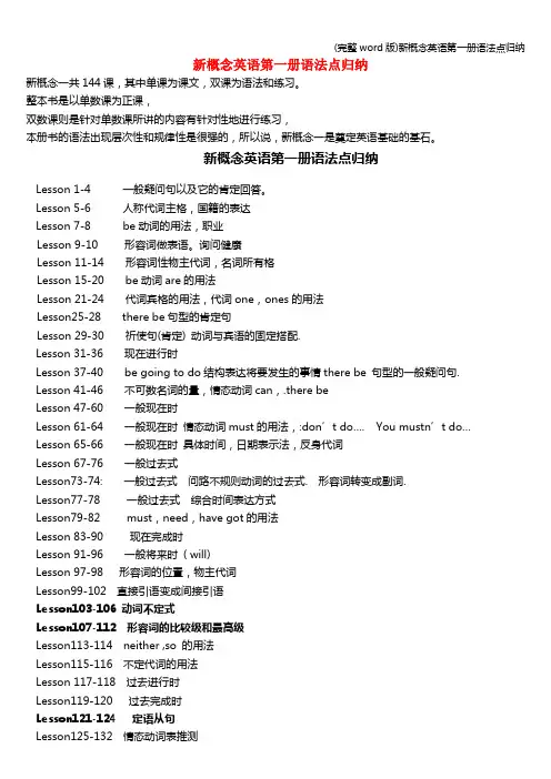 (完整word版)新概念英语第一册语法点归纳