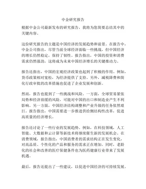 中金研究报告