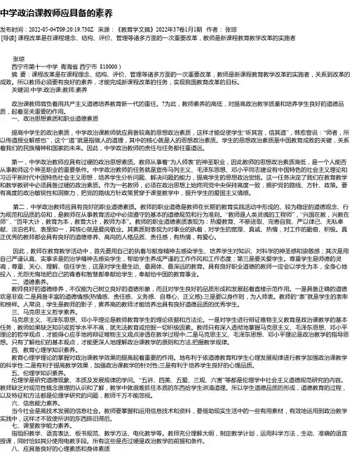 中学政治课教师应具备的素养