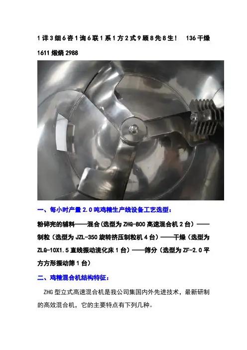 2吨鸡精生产线-粉碎混合制粒流化床干燥机