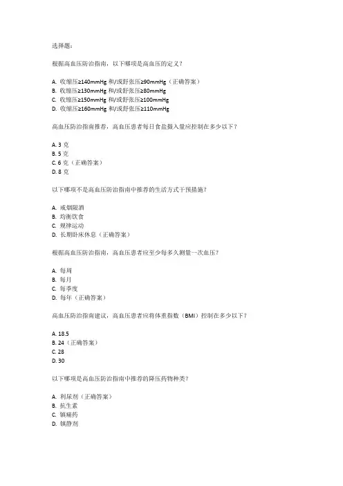 高血压防治指南试题及答案