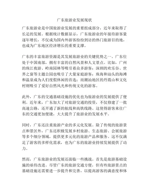 广东旅游业发展现状