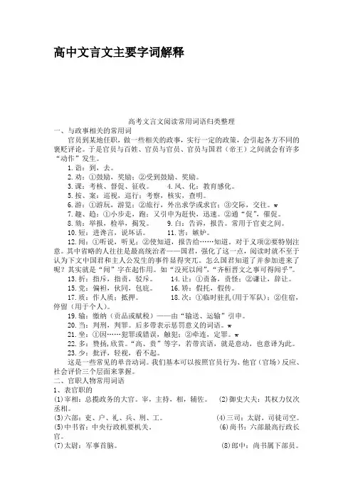 高中文言文主要字词解释