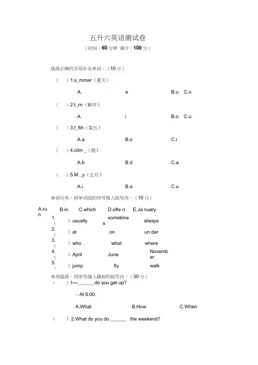 五年级下英语试卷-五升六英语测试卷全国通用(含答案)