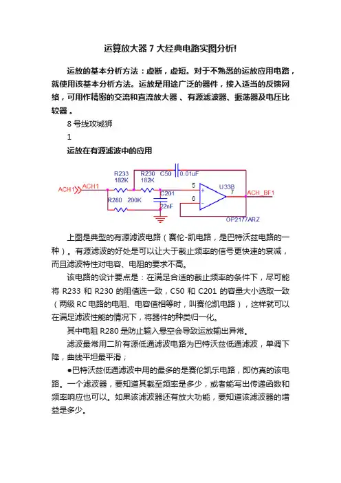 运算放大器7大经典电路实图分析!