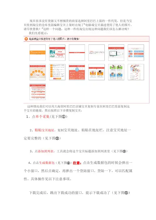 阿里巴巴一件传淘宝编辑宝贝出现“电脑端宝贝描述使用了他人的图片,请尽快替换!”