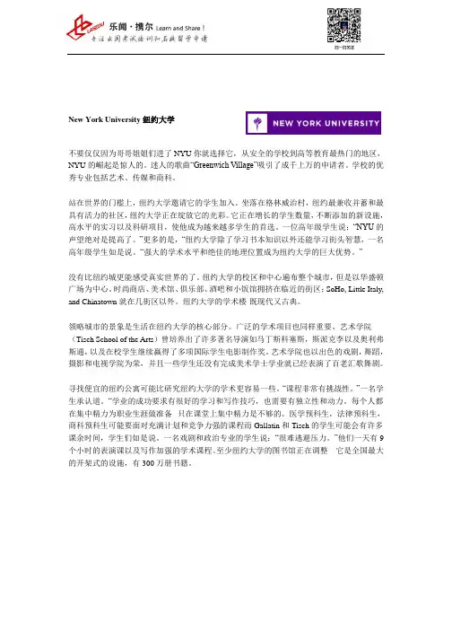【美国前120名大学介绍】纽约大学