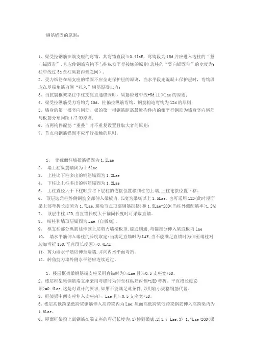 钢筋锚固的原则