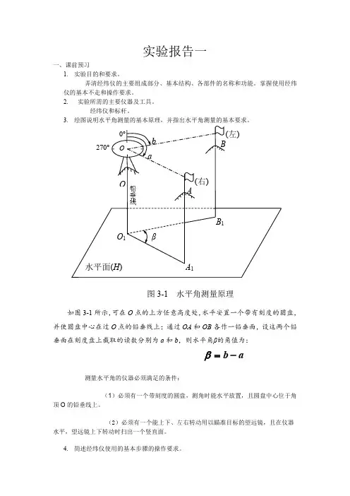 实验报告  测量学