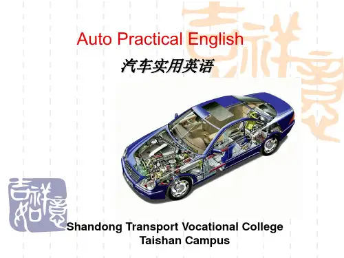 汽车专业英语Unit 2