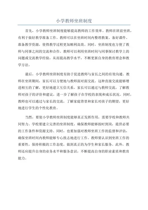 小学教师坐班制度