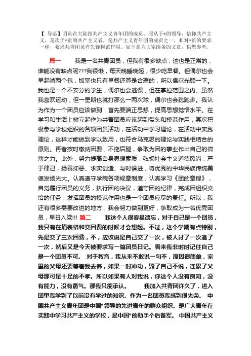 大二学生团员日记三篇