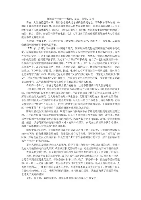 韩国青春电影