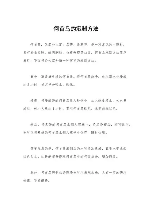 何首乌的泡制方法
