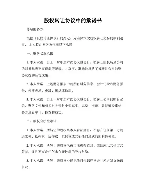 股权转让协议中的承诺书