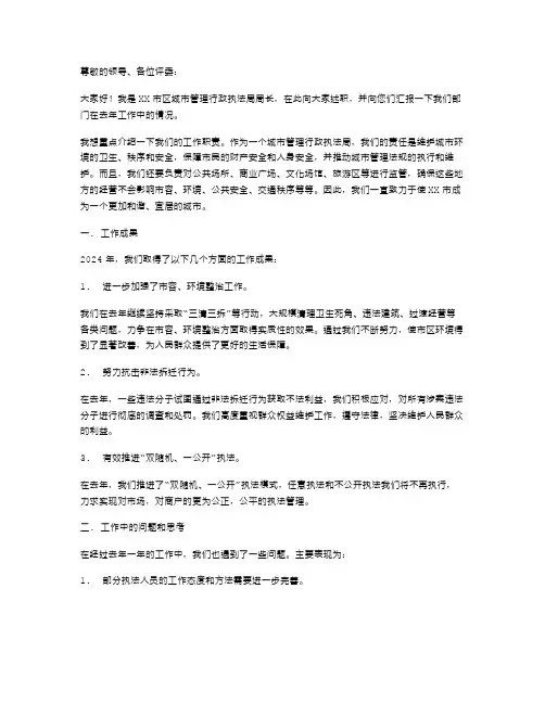 区城市管理行政执法局局长述职报告