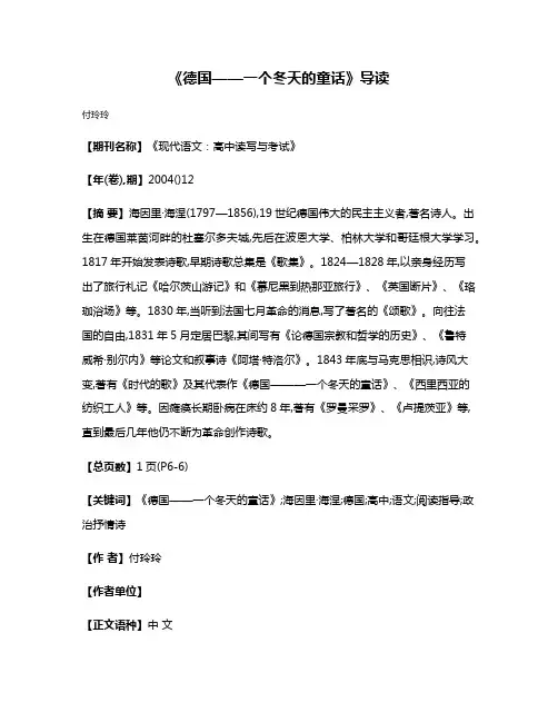 《德国——一个冬天的童话》导读
