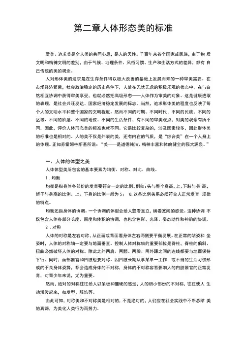 健身健美人体形态美的标准