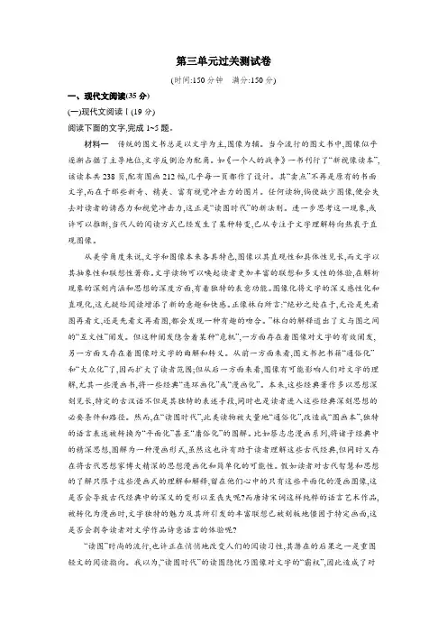 【统编版】高中语文选择性必修上册 第三单元过关测试卷(附详解答案)
