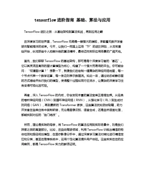 tensorflow进阶指南 基础、算法与应用