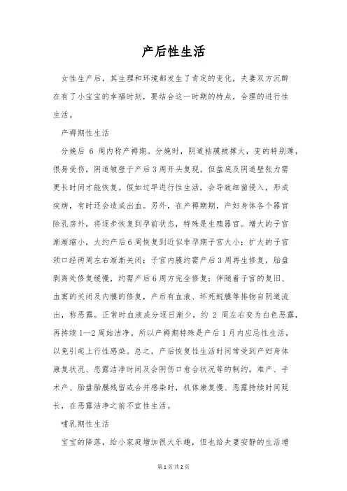 产后性生活