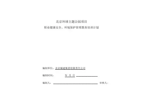 职业健康安全培训计划及记录(2019.07)