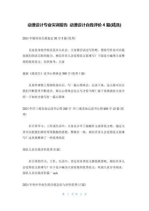 动漫设计专业实训报告 动漫设计自我评价4篇(精选)