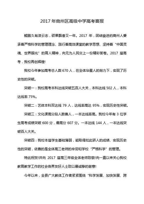 2017年商州区高级中学高考喜报