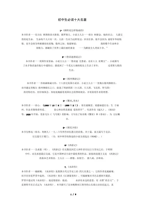 初中：初中生必读十大名著