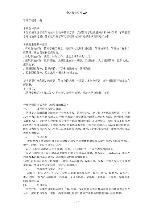 同济大学管理学概论考试大纲2011