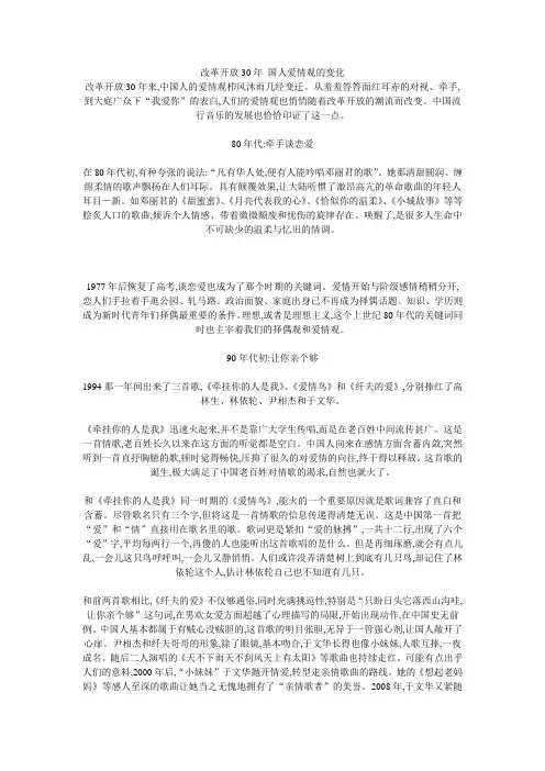 改革开放30年 国人爱情观的变化