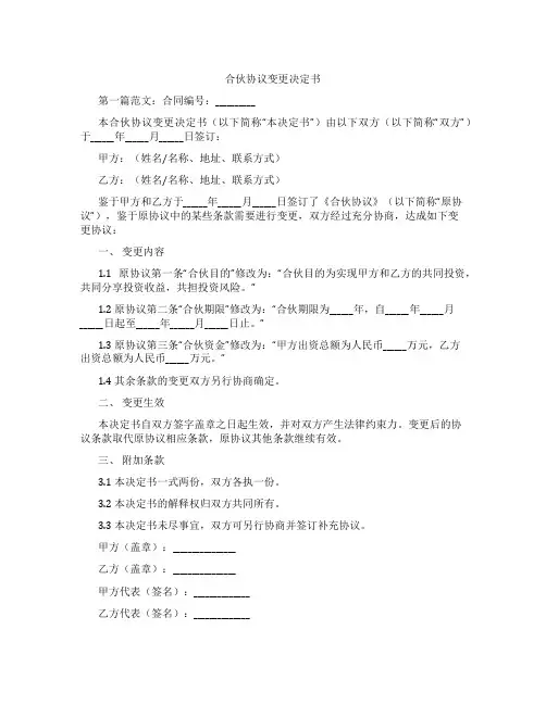 合伙协议变更决定书