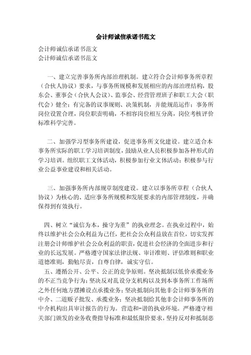 会计师诚信承诺书范文（范文）
