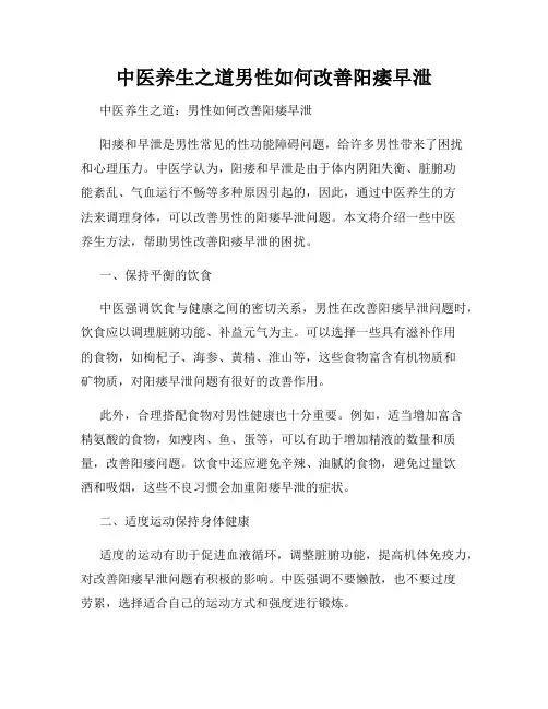 中医养生之道男性如何改善阳痿早泄