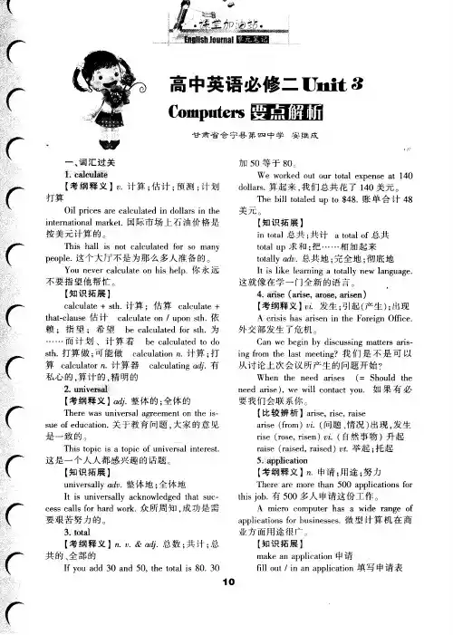 高中英语必修二Unit3Computers要点解析