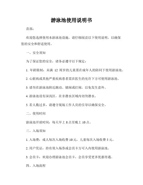 游泳池使用说明书