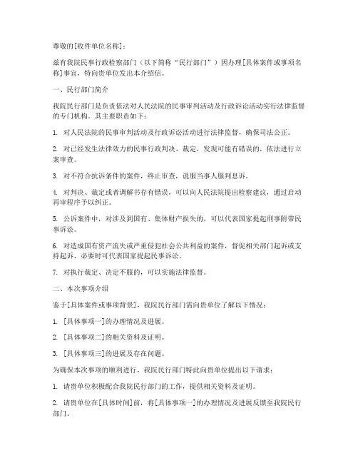 检察院民行部门介绍信模板