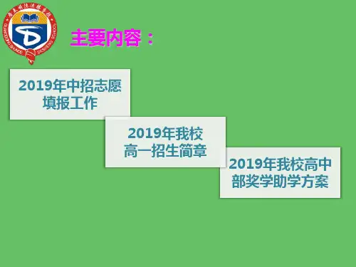 初三年级填报志愿家长会课件PPT资料51页