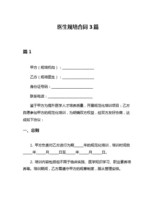 医生规培合同3篇