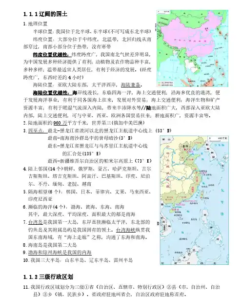 初中地理：八年级上册地理知识点汇总